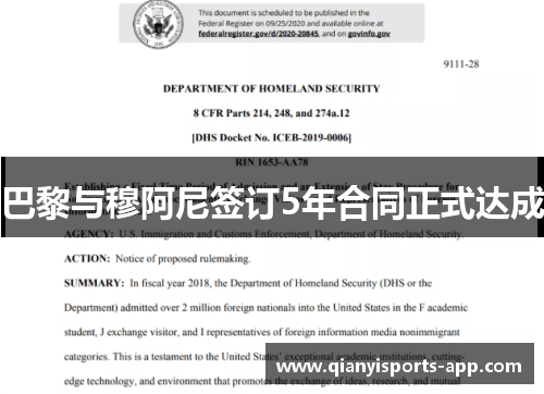 巴黎与穆阿尼签订5年合同正式达成 巴黎与穆阿尼签订5年合同正式达成